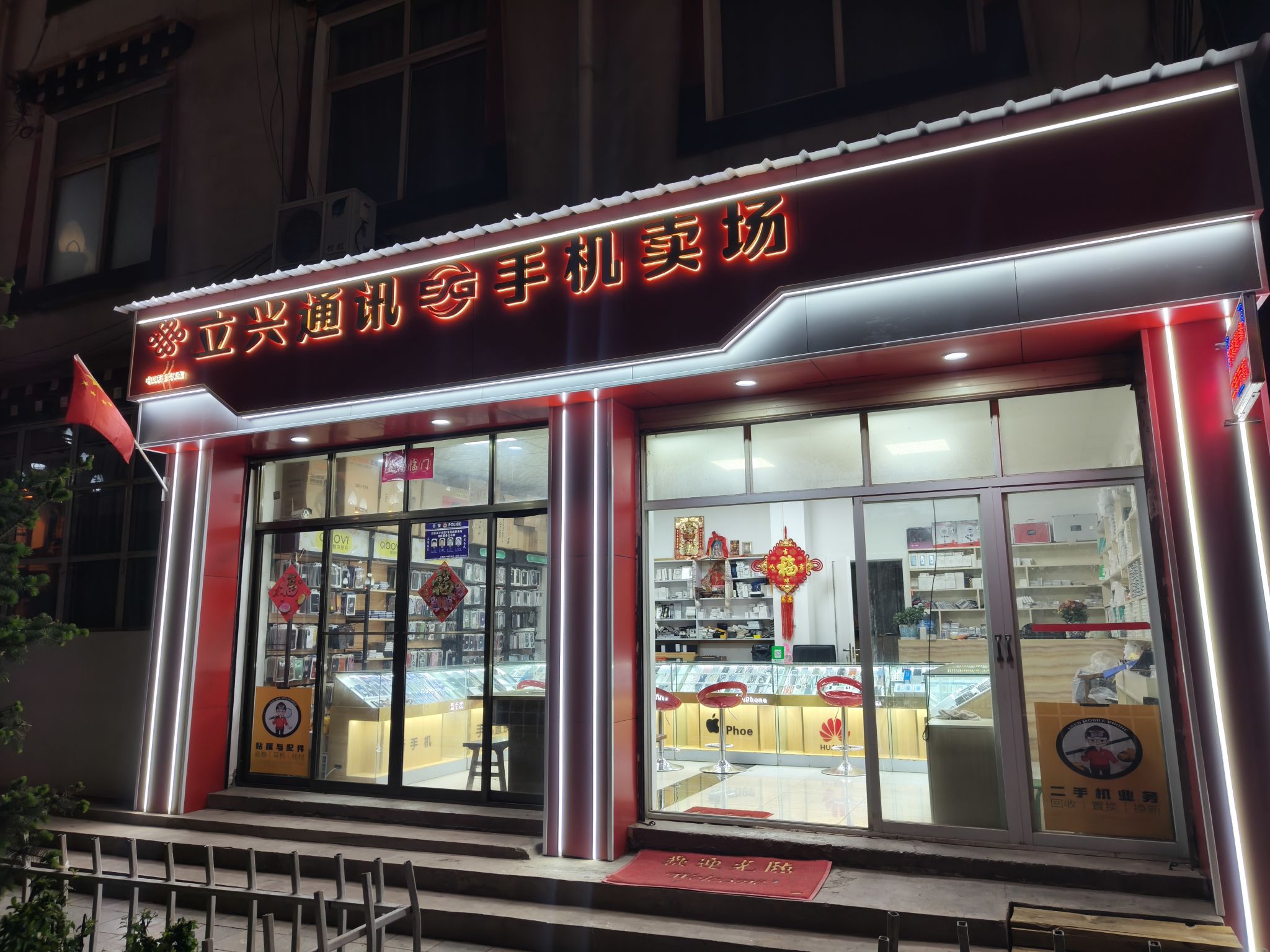 立兴通讯