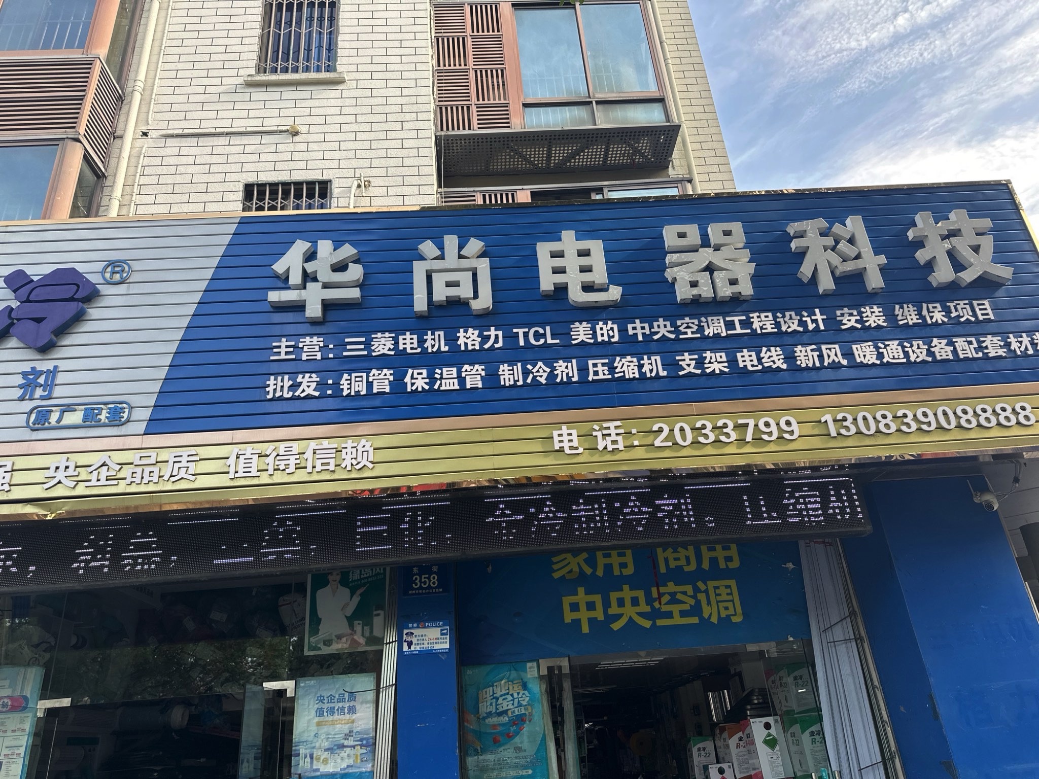 湖州华尚电器科技有限公司