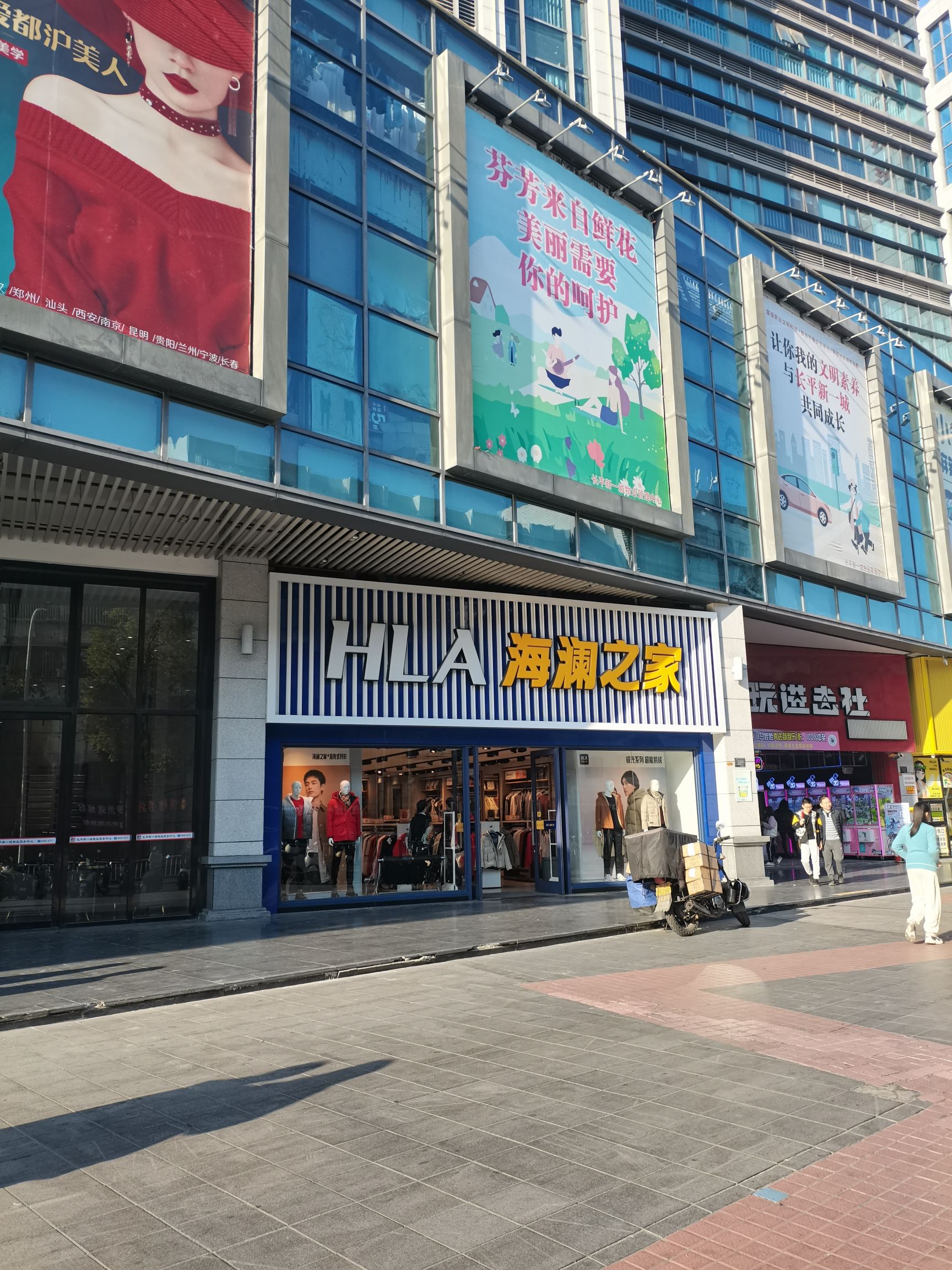 海澜之家(新一城店)