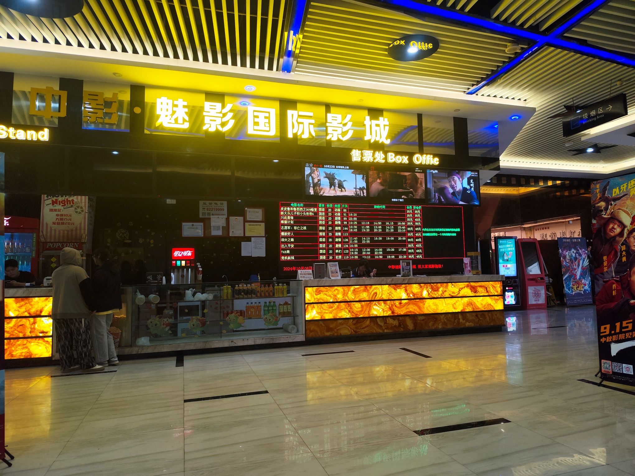 中影·魅影国际影城(玉林国际购物中心店)