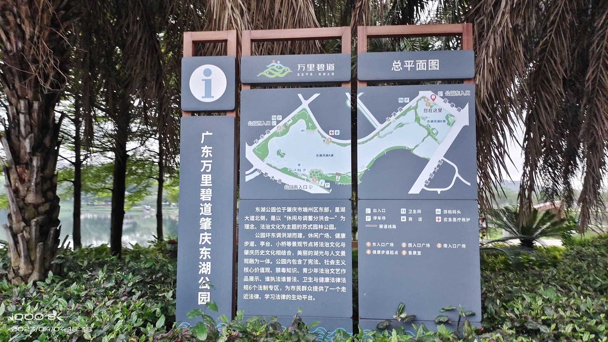 东湖公园旅行图片 1