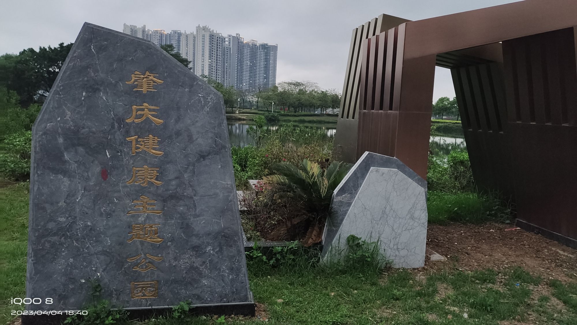 东湖公园旅行图片 3