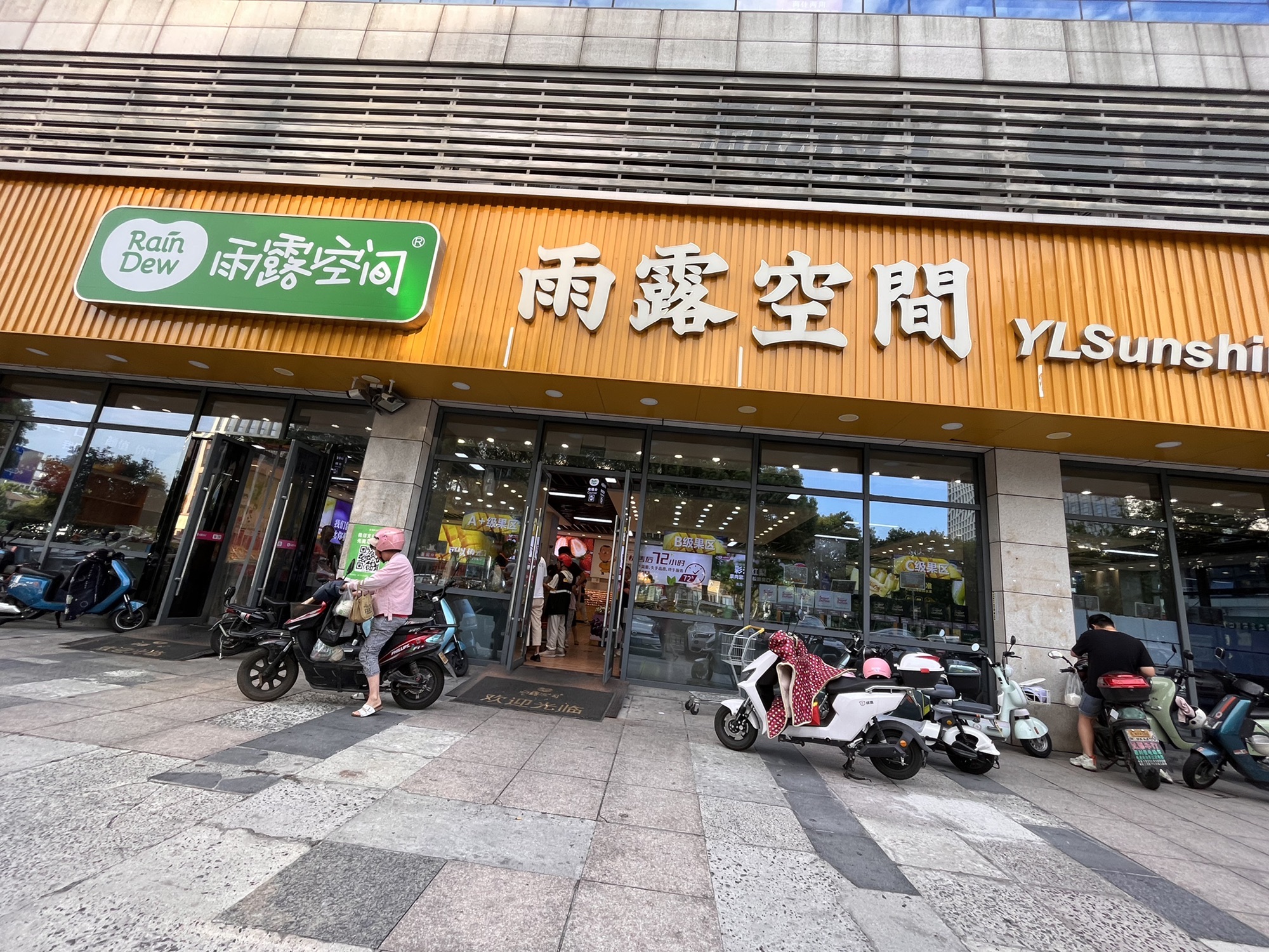 雨露空间(青林湾店)
