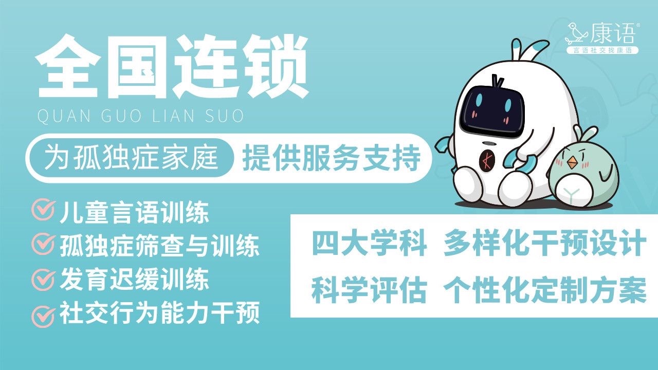 康语儿童言语社交训练中心(杭州拱墅中心)
