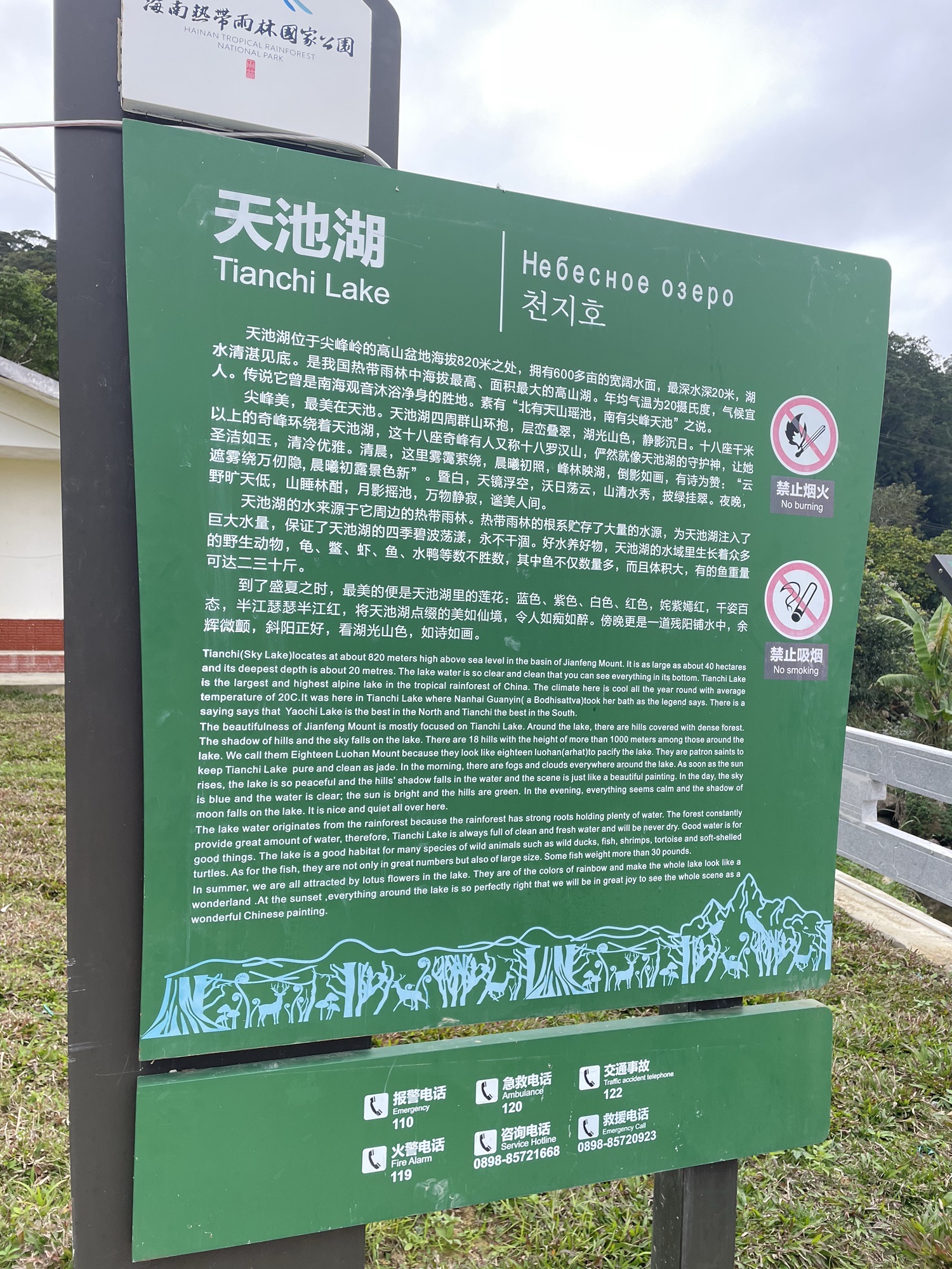 尖峰岭国家森林公园-天池