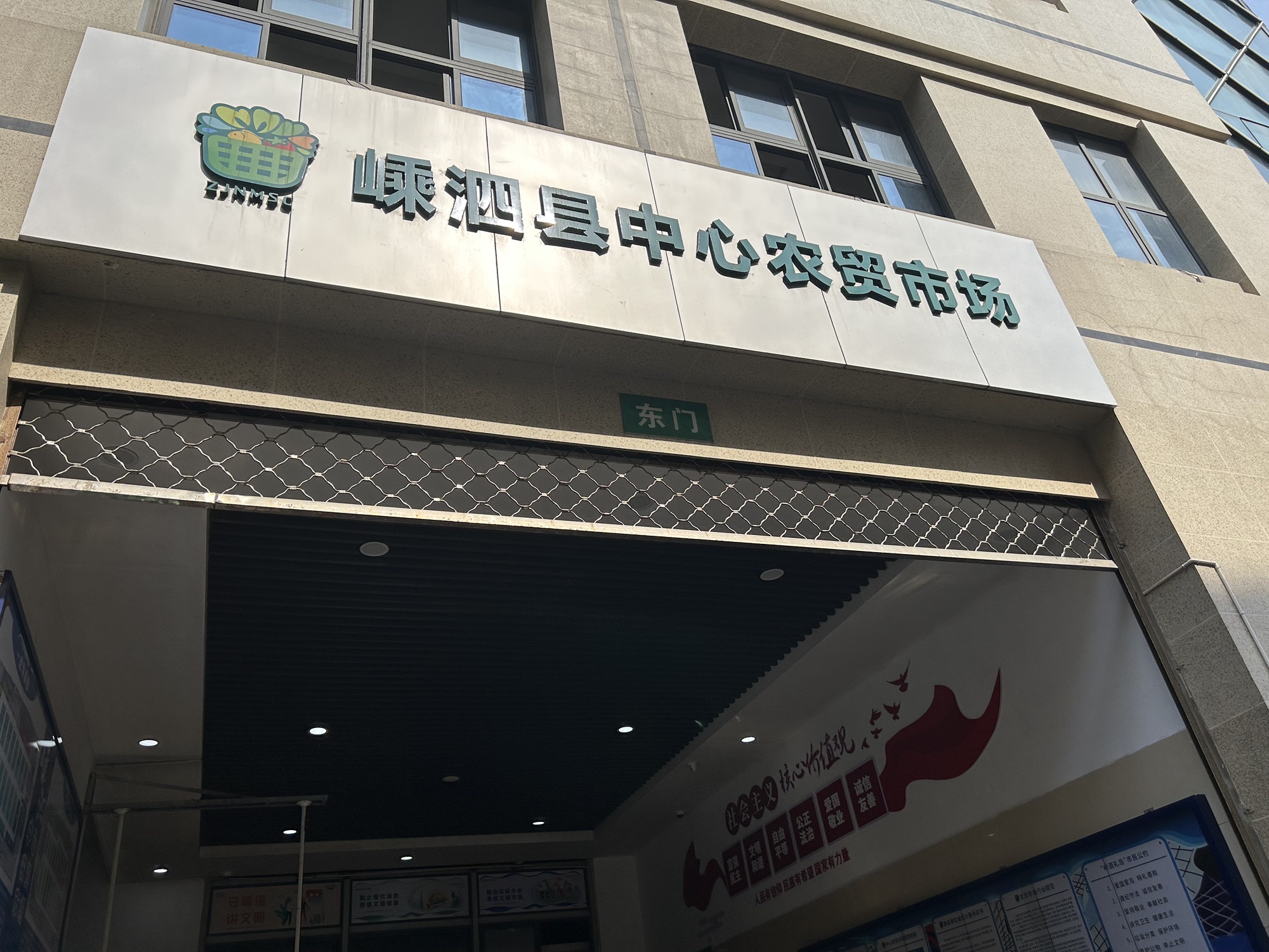 嵊泗县中心农贸市场