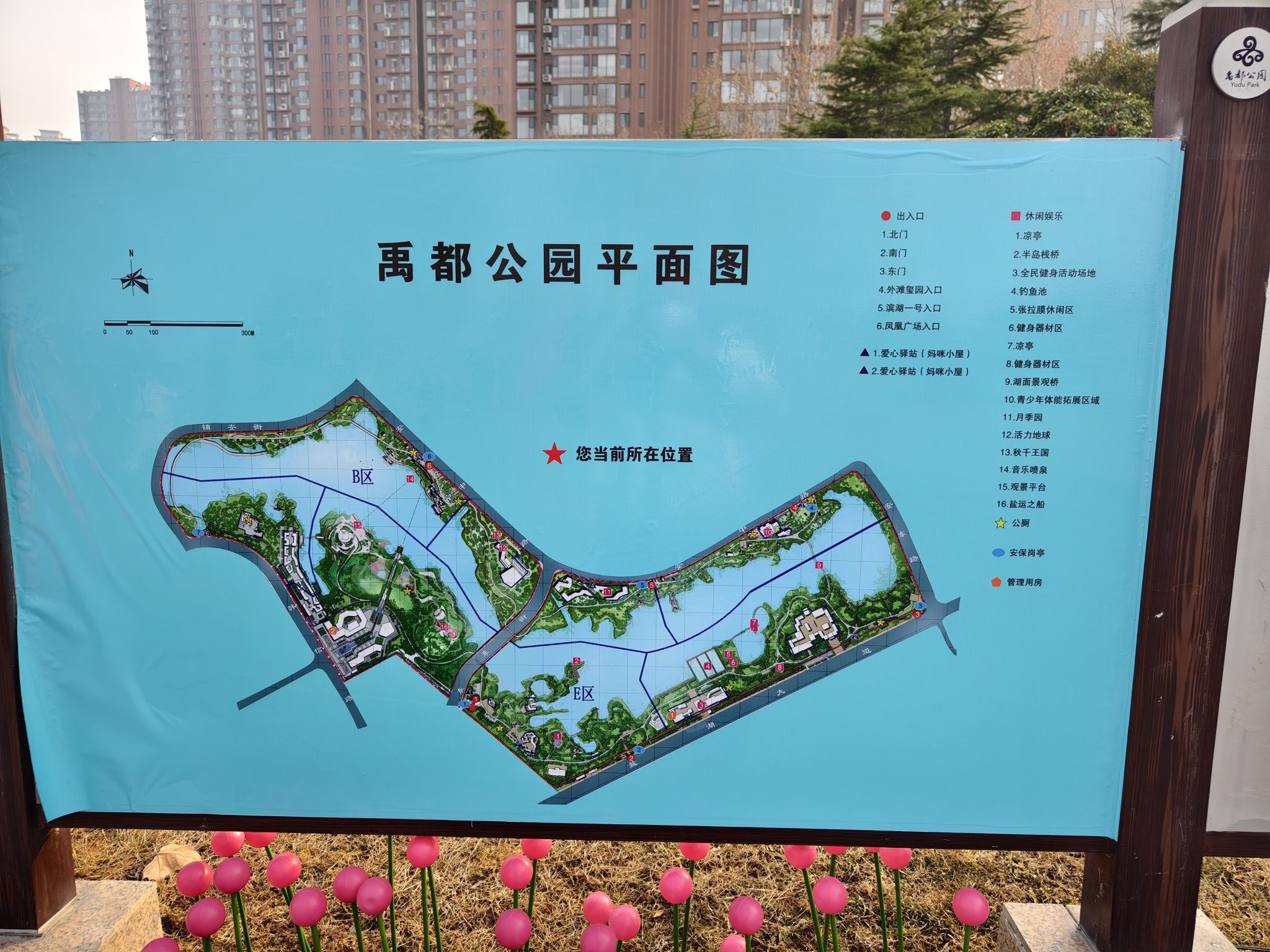 禹都公园