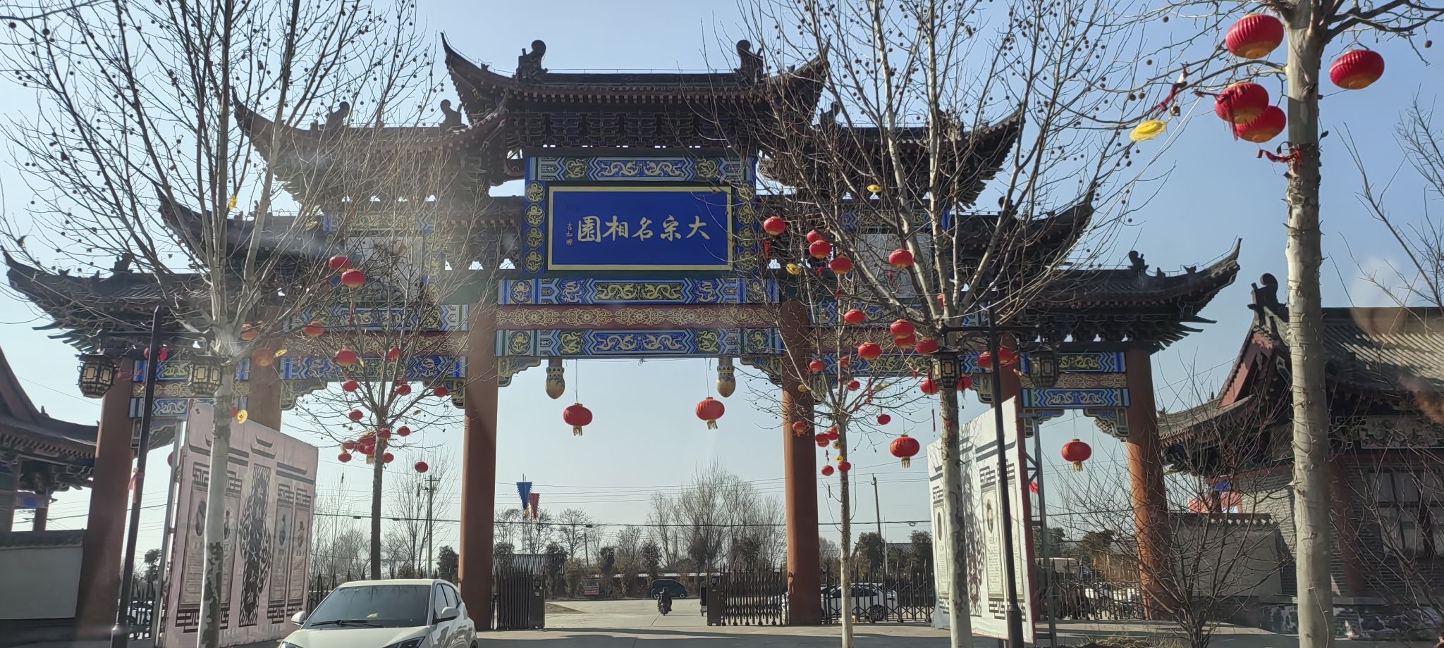 大宋名相园旅行图片 1