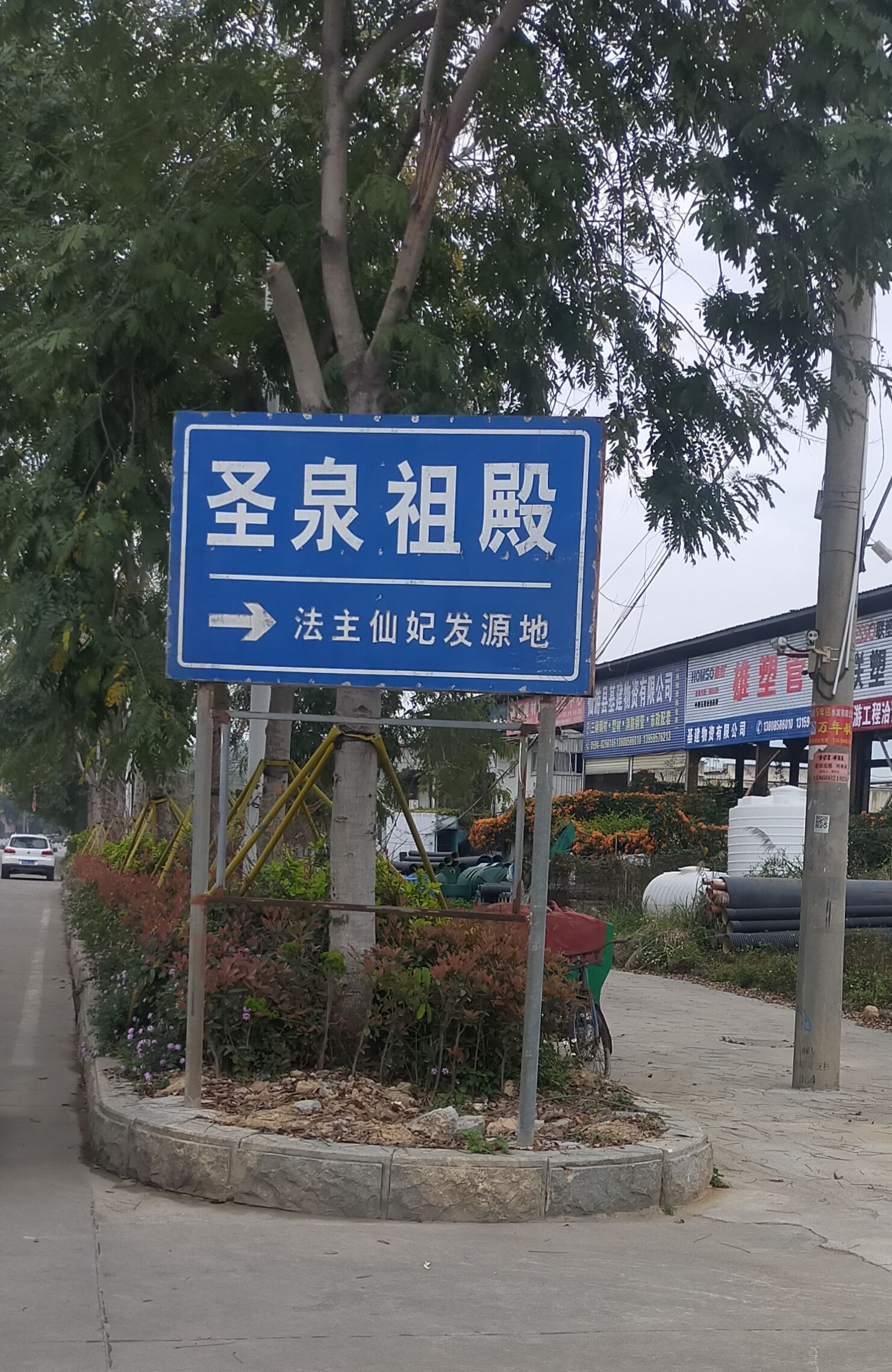 圣泉祖殿