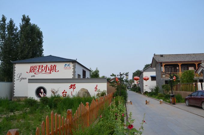 邓丽君祖居旅行图片 2