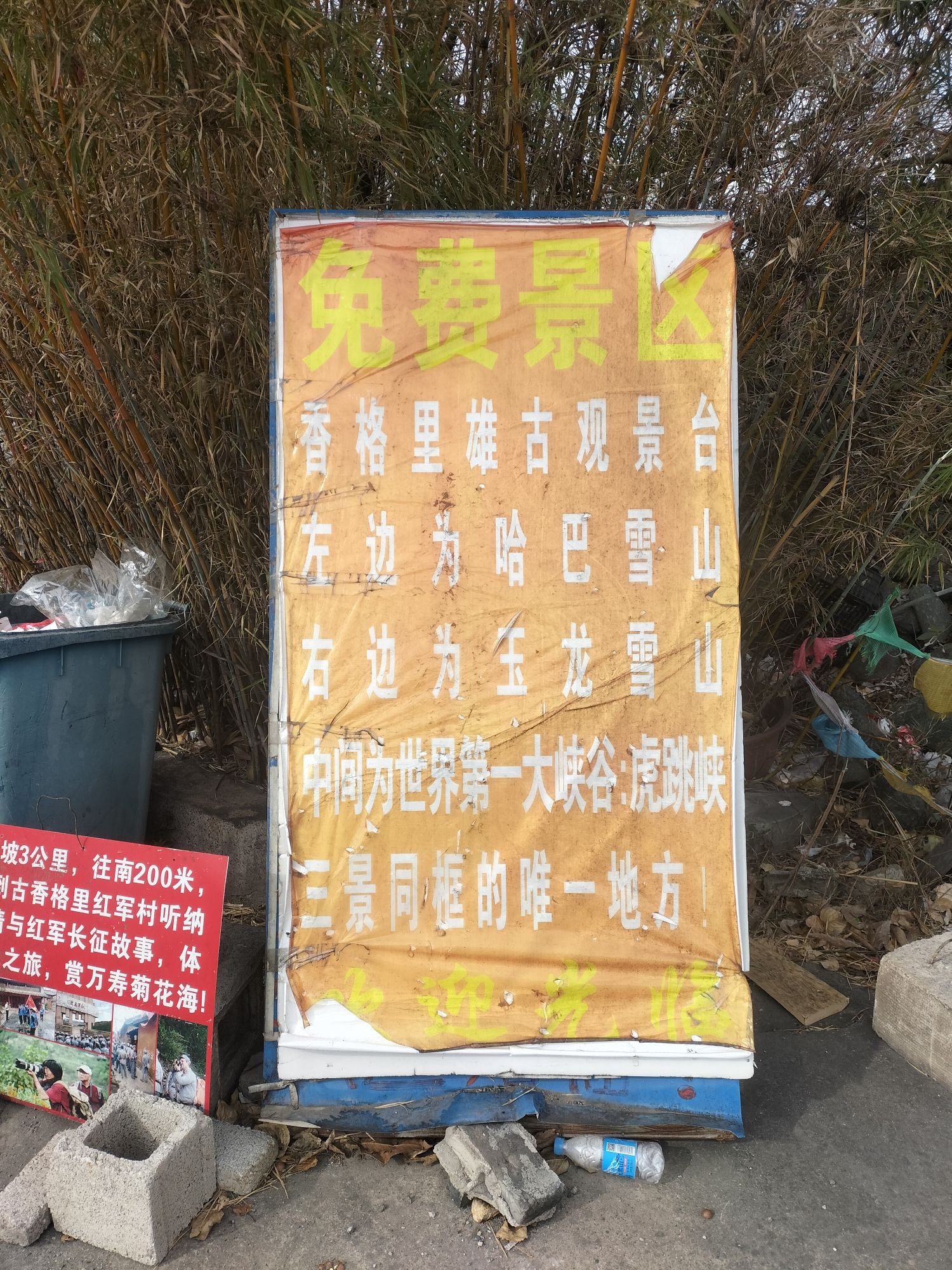 香格里拉