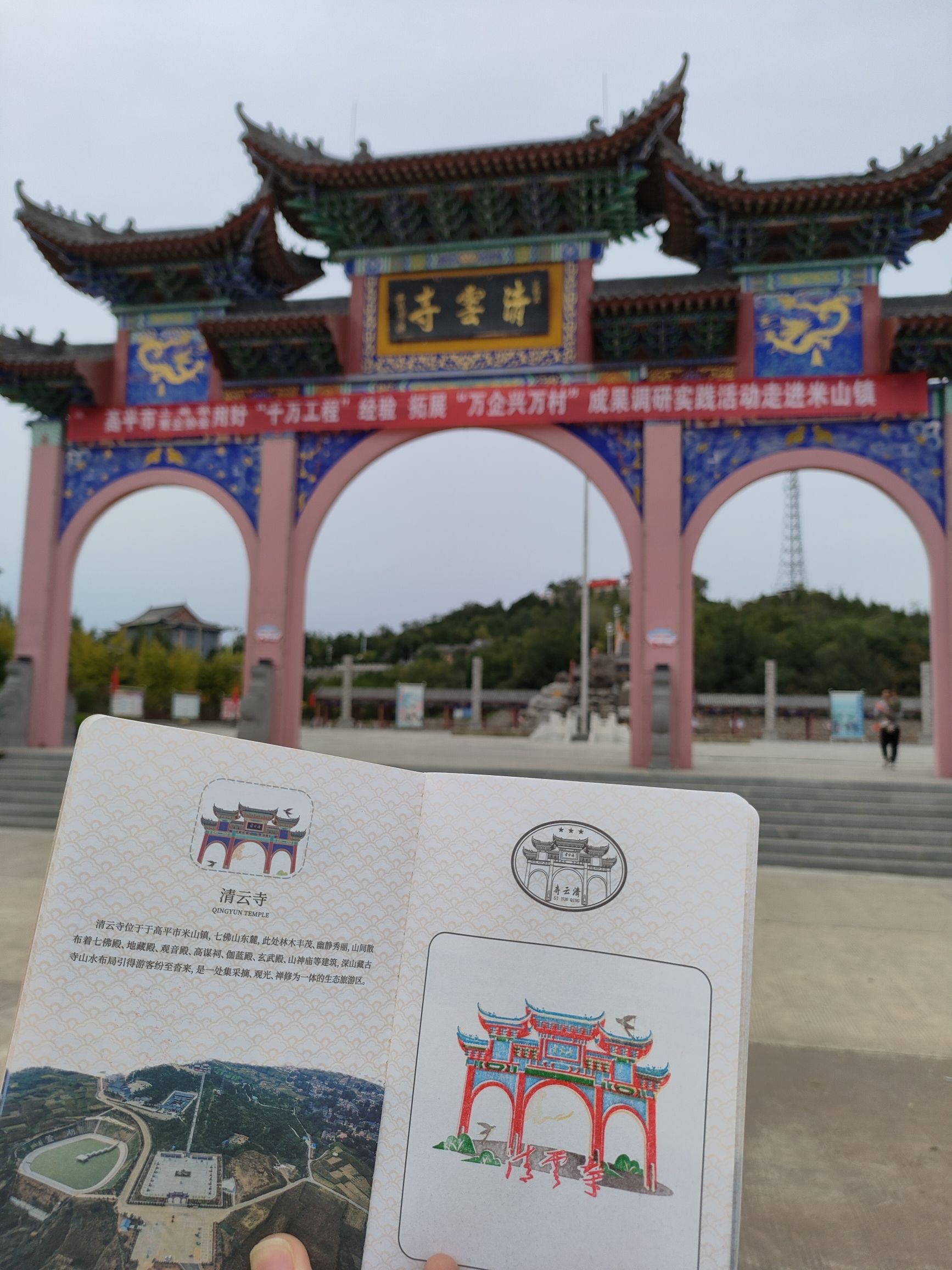 米山镇清云寺旅行图片 2