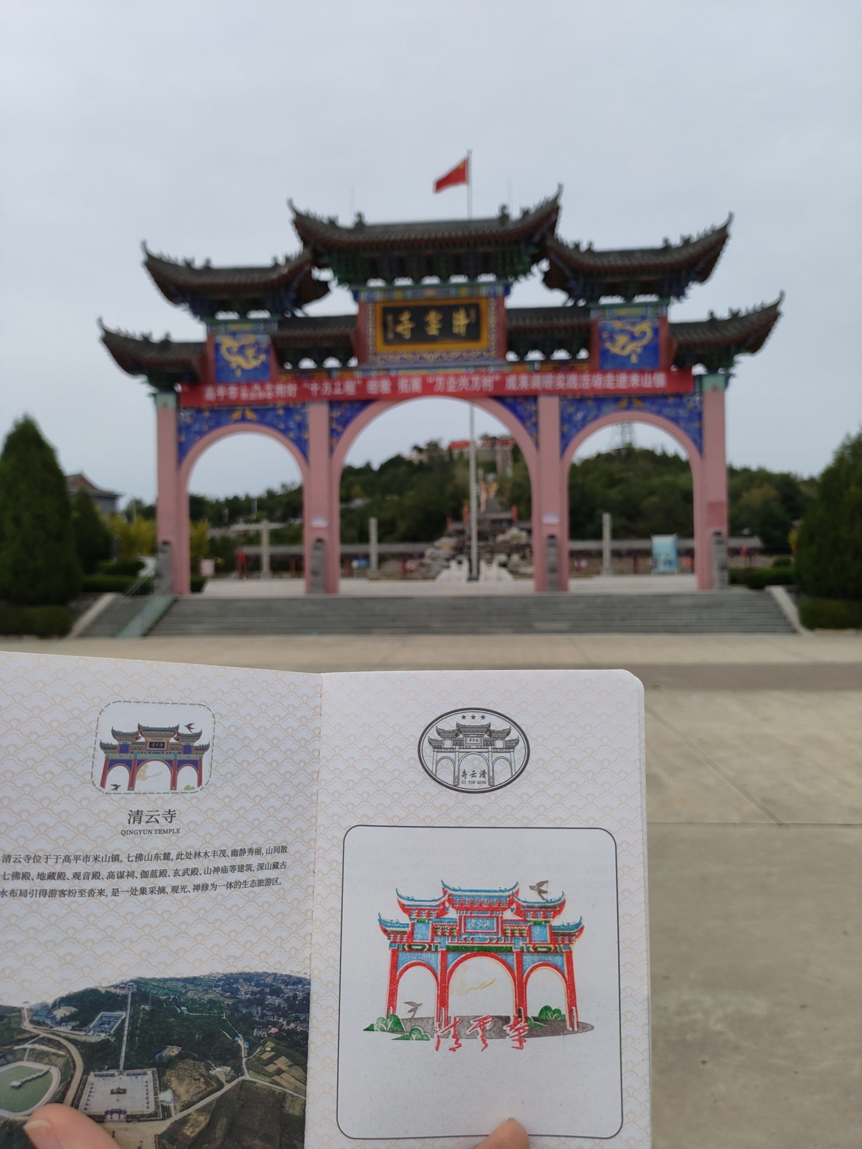 米山镇清云寺旅行图片 1