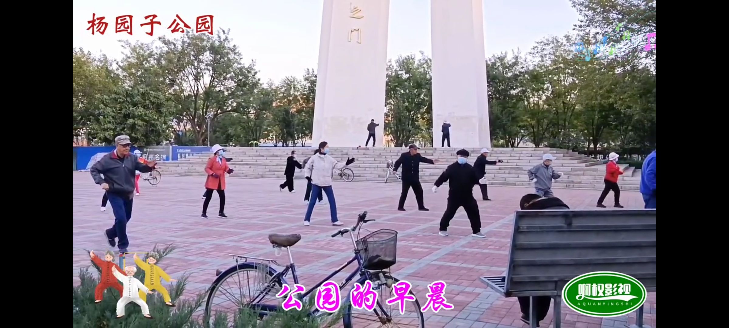 杨园子公园旅行图片 1