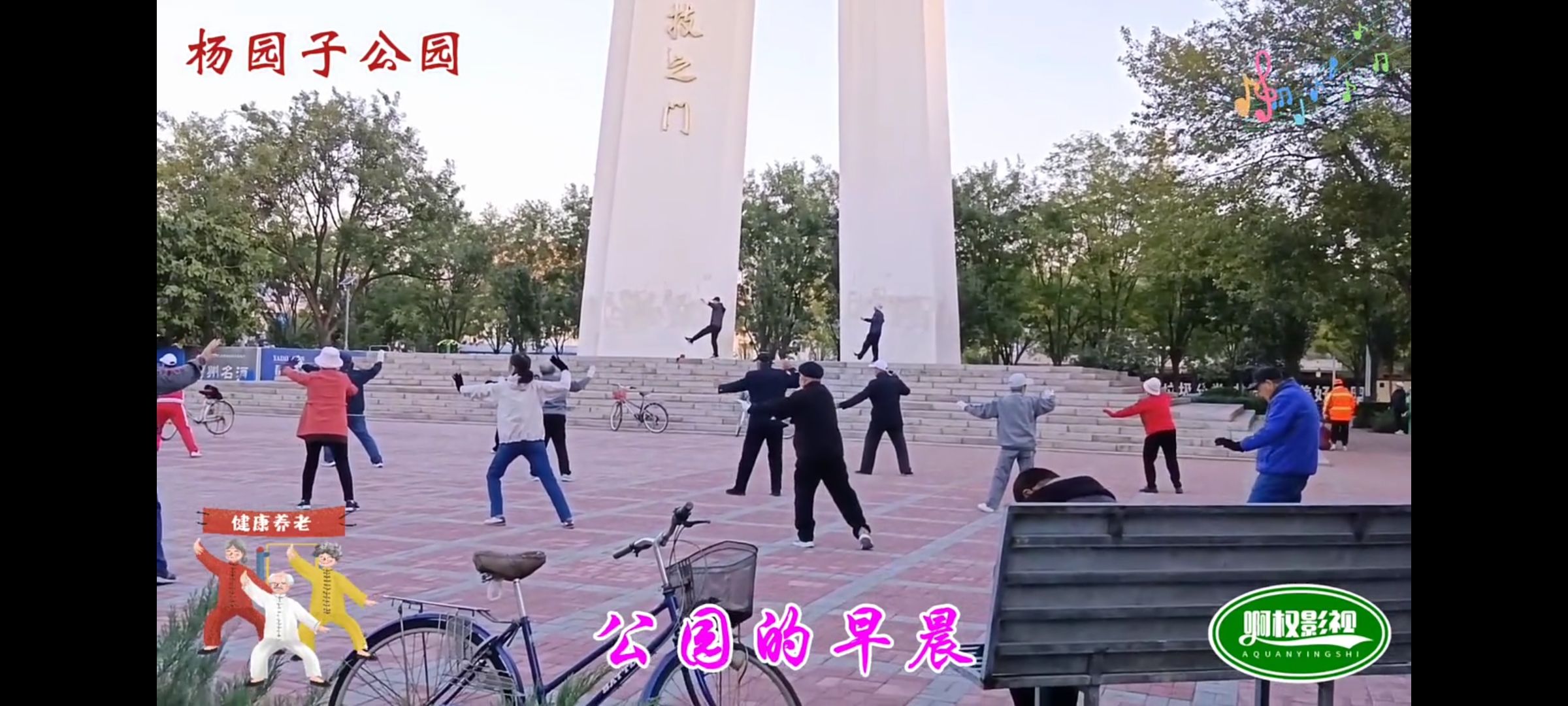 杨园子公园旅行图片 2