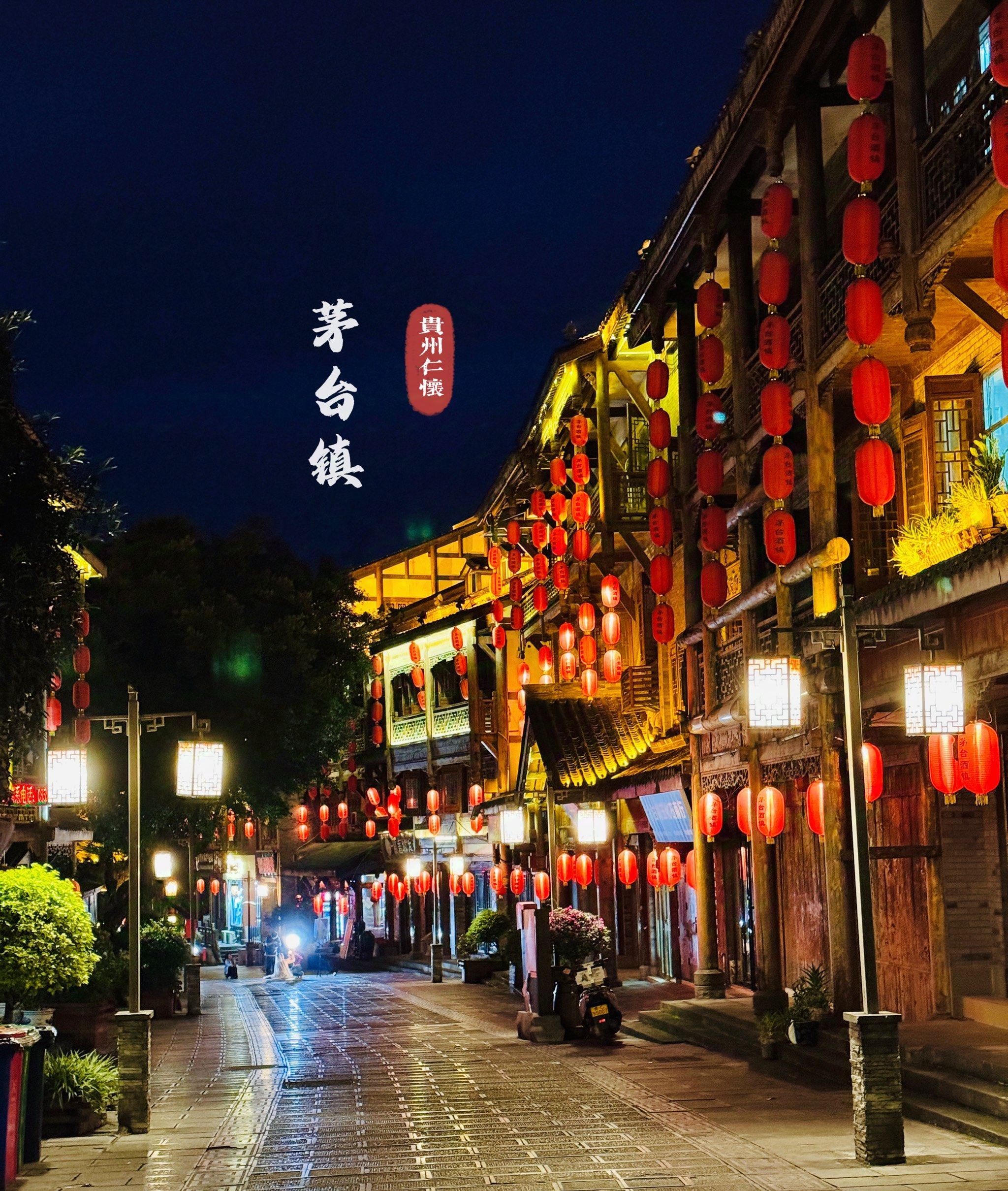 茅台天酿景区旅行图片 1