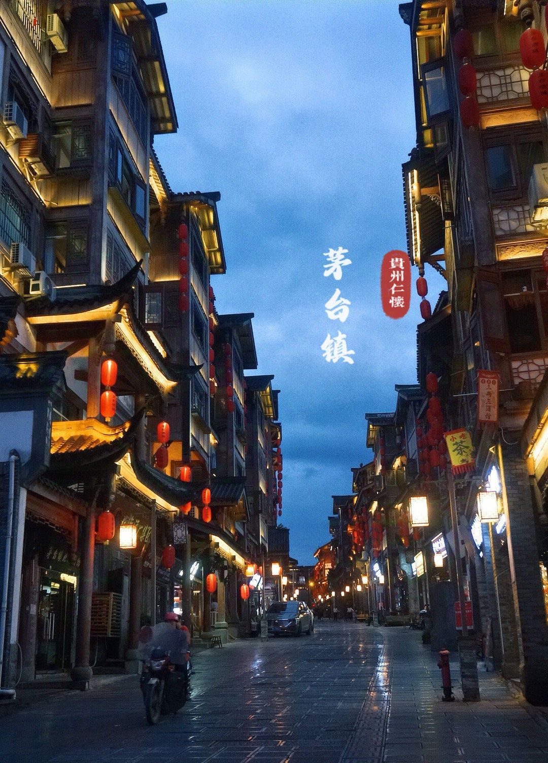 茅台天酿景区旅行图片 3