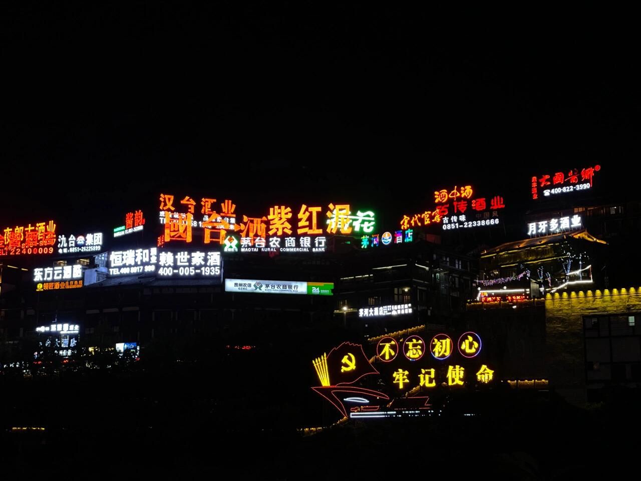 茅台天酿景区旅行图片 3