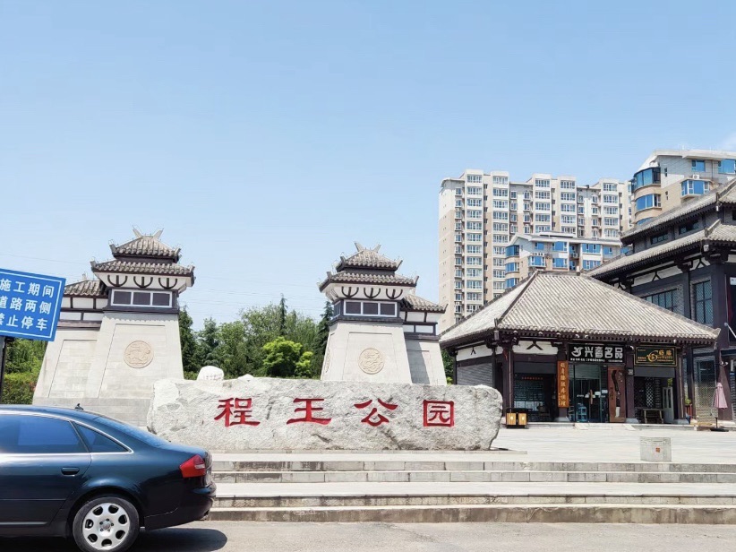侯马程王公园旅行图片 2