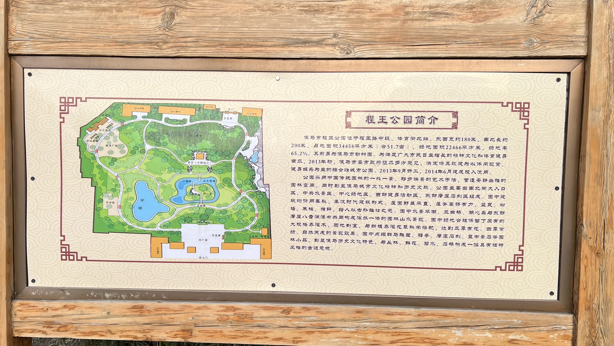 侯马程王公园旅行图片 2