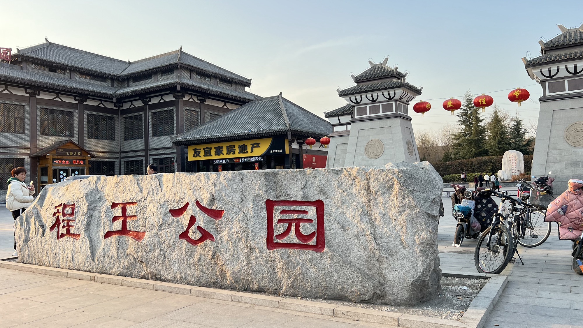 侯马程王公园
