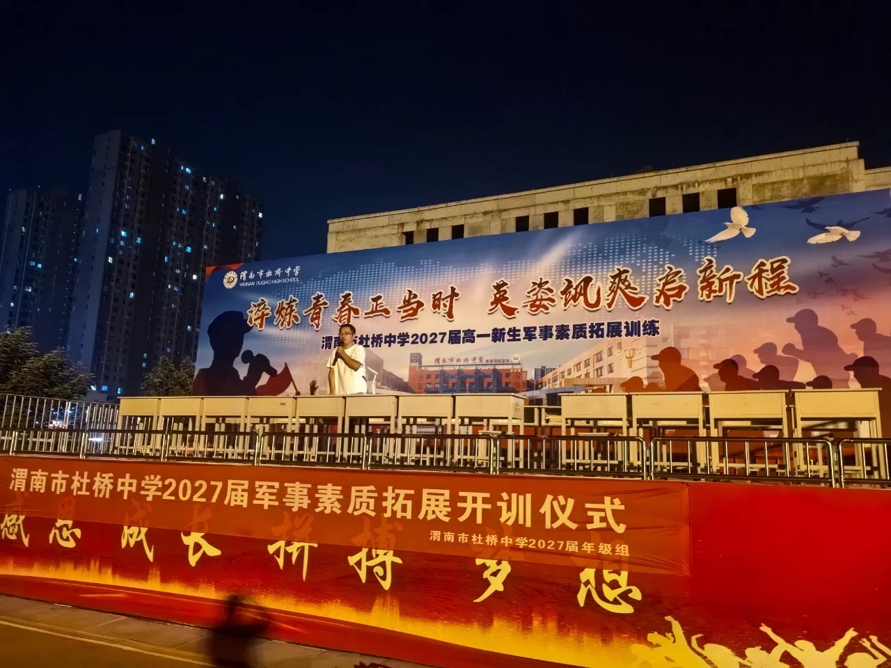 渭南市杜桥中学