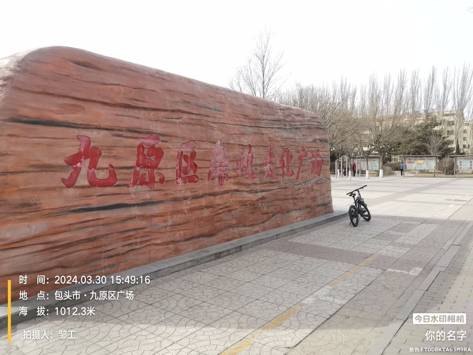 九原区广场旅行图片 1
