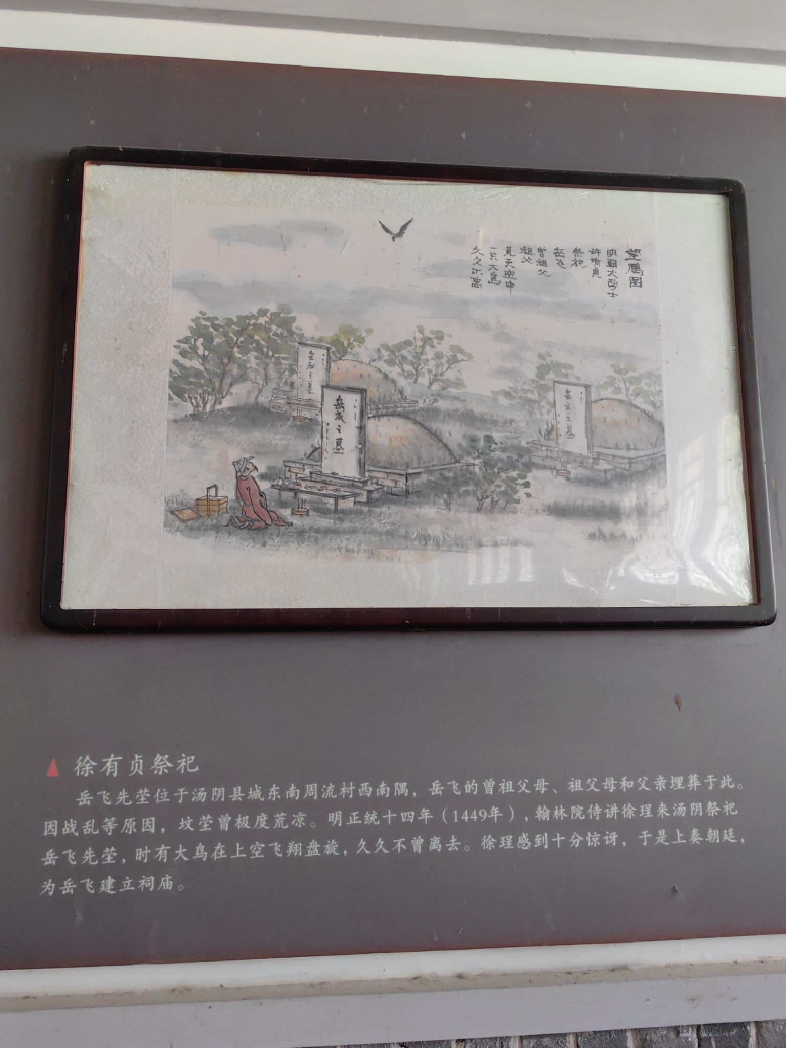 岳飞先茔旅行图片 3