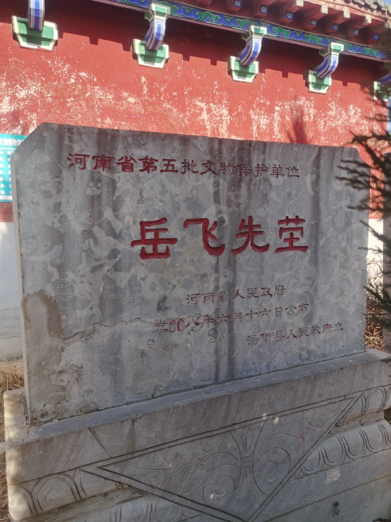岳飞先茔旅行图片 1