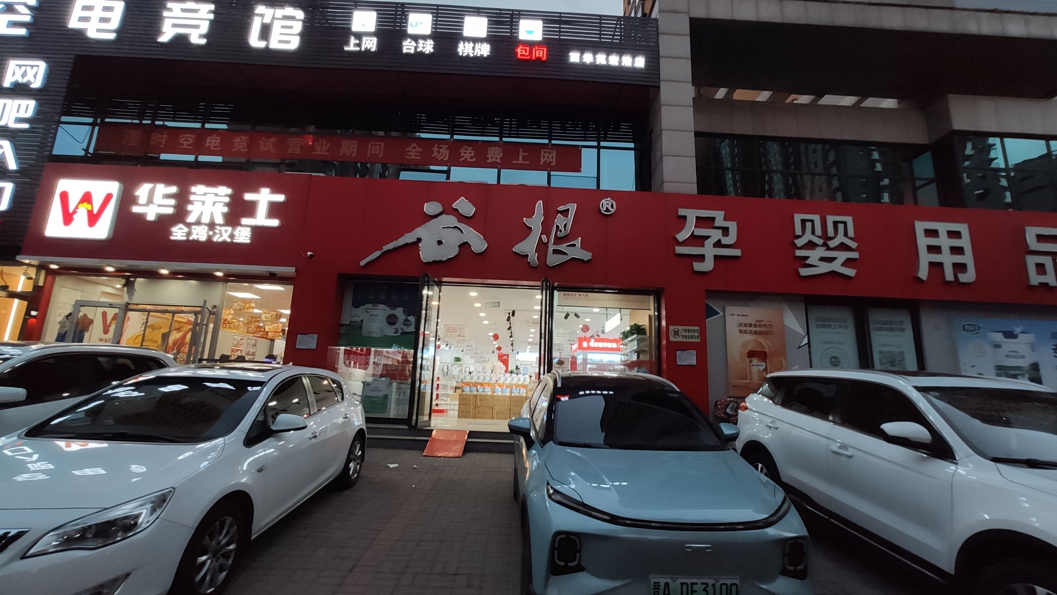 谷根孕婴用品(西华苑店)