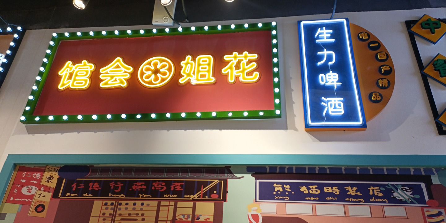 王小花家吃货食堂(时代广场店)