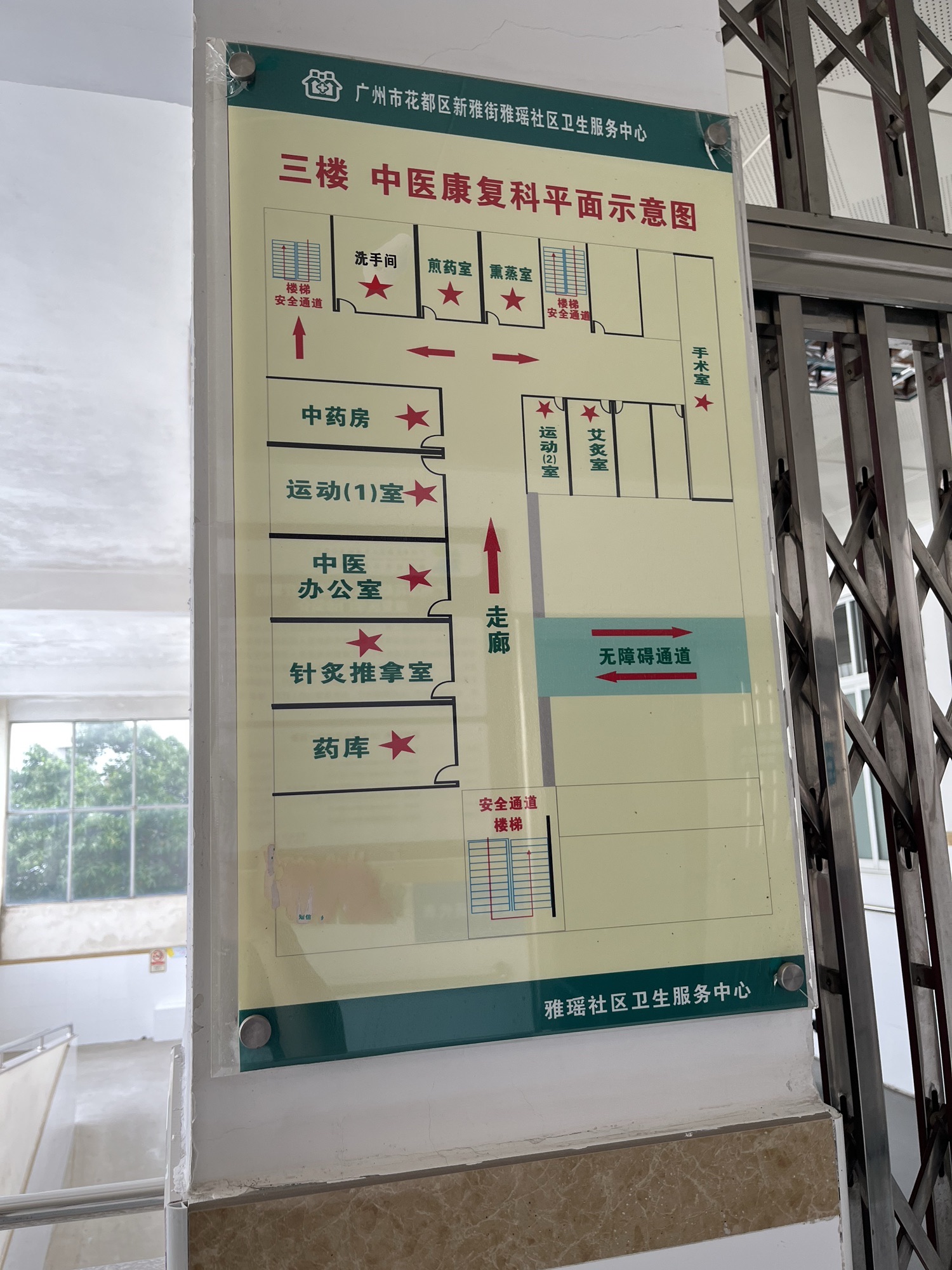 雅瑶社区卫生服务中心