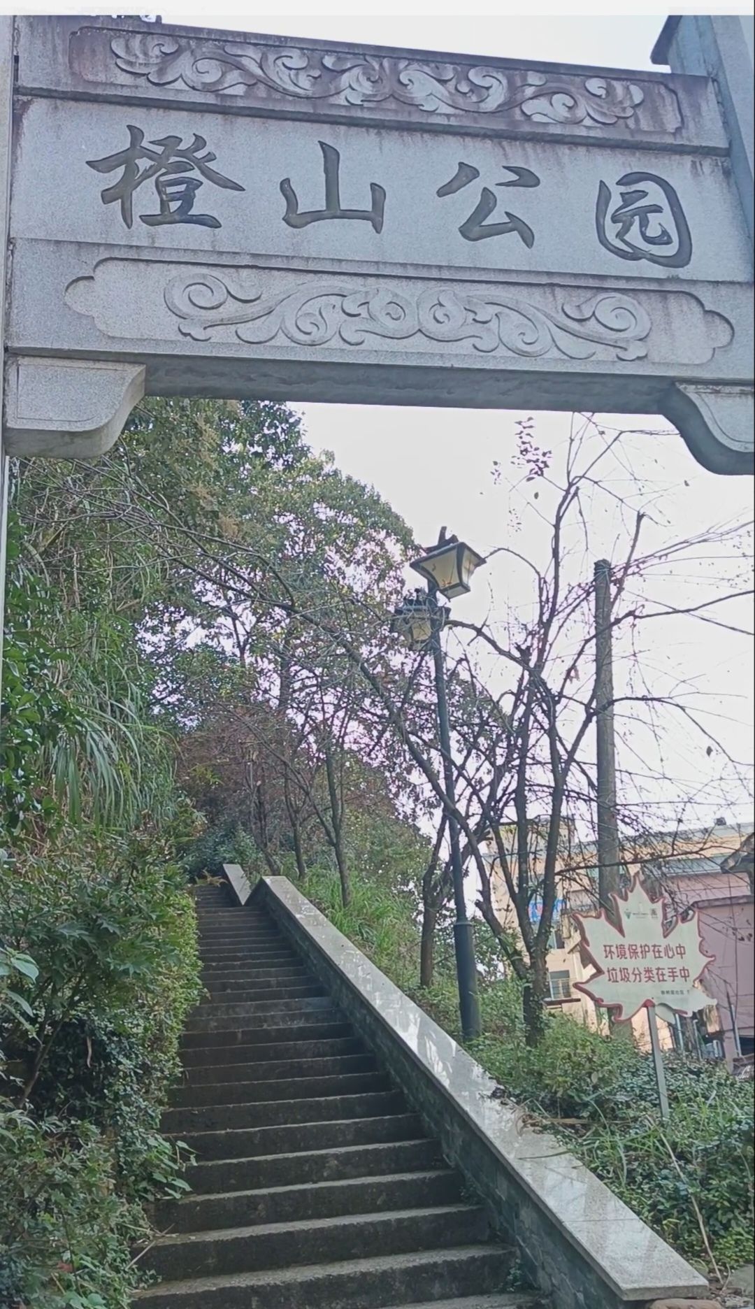 华埠镇橙山公园