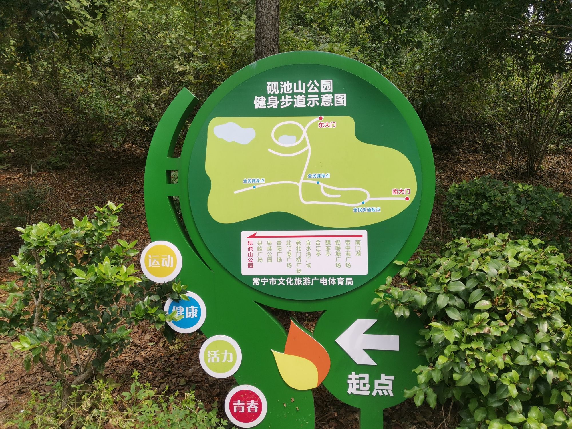 砚池山公园旅行图片 2