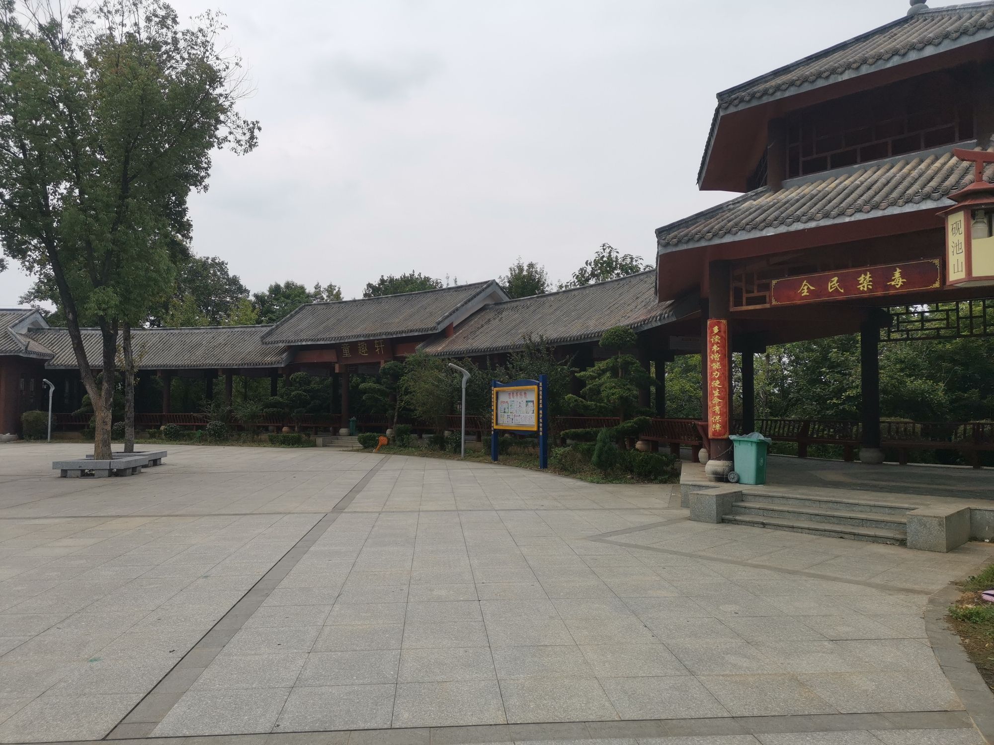砚池山公园旅行图片 3