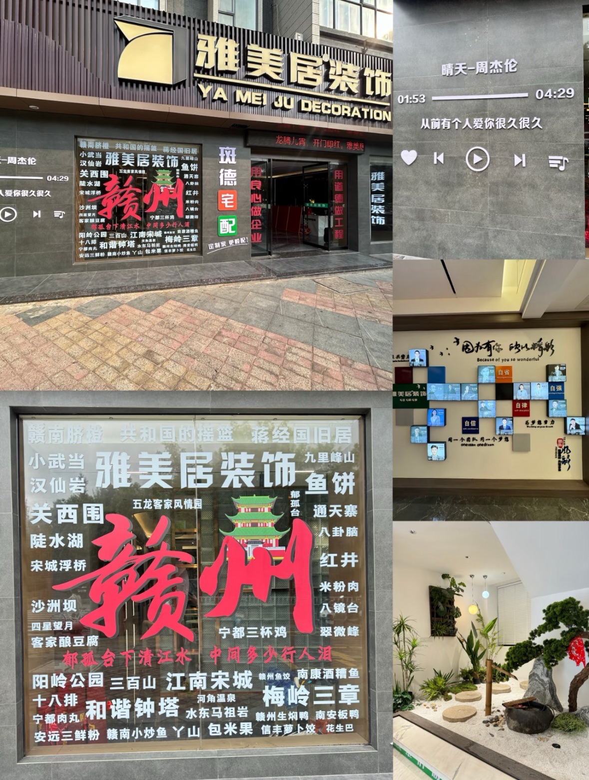 赣州雅美居(装饰)家居全案整装