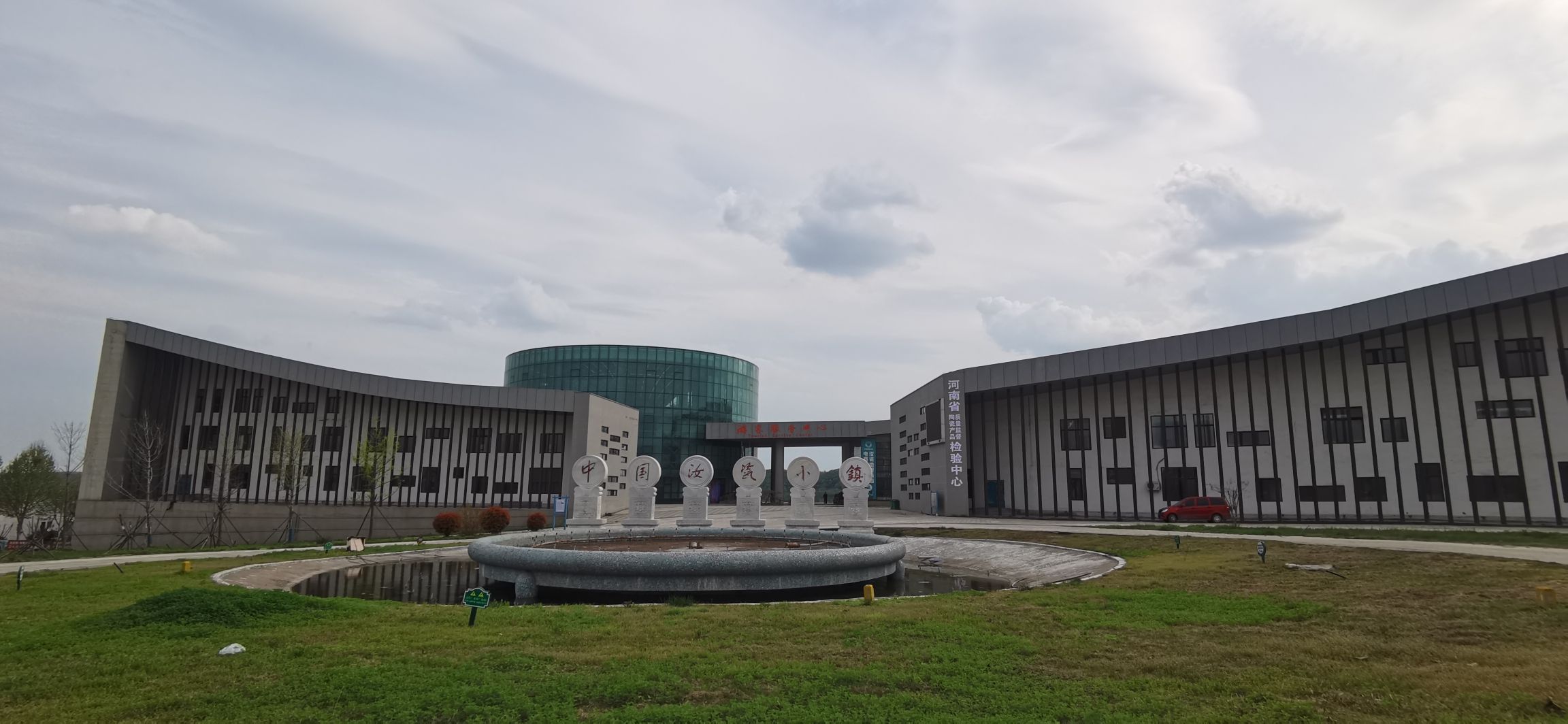 中国汝瓷小镇旅行图片 1
