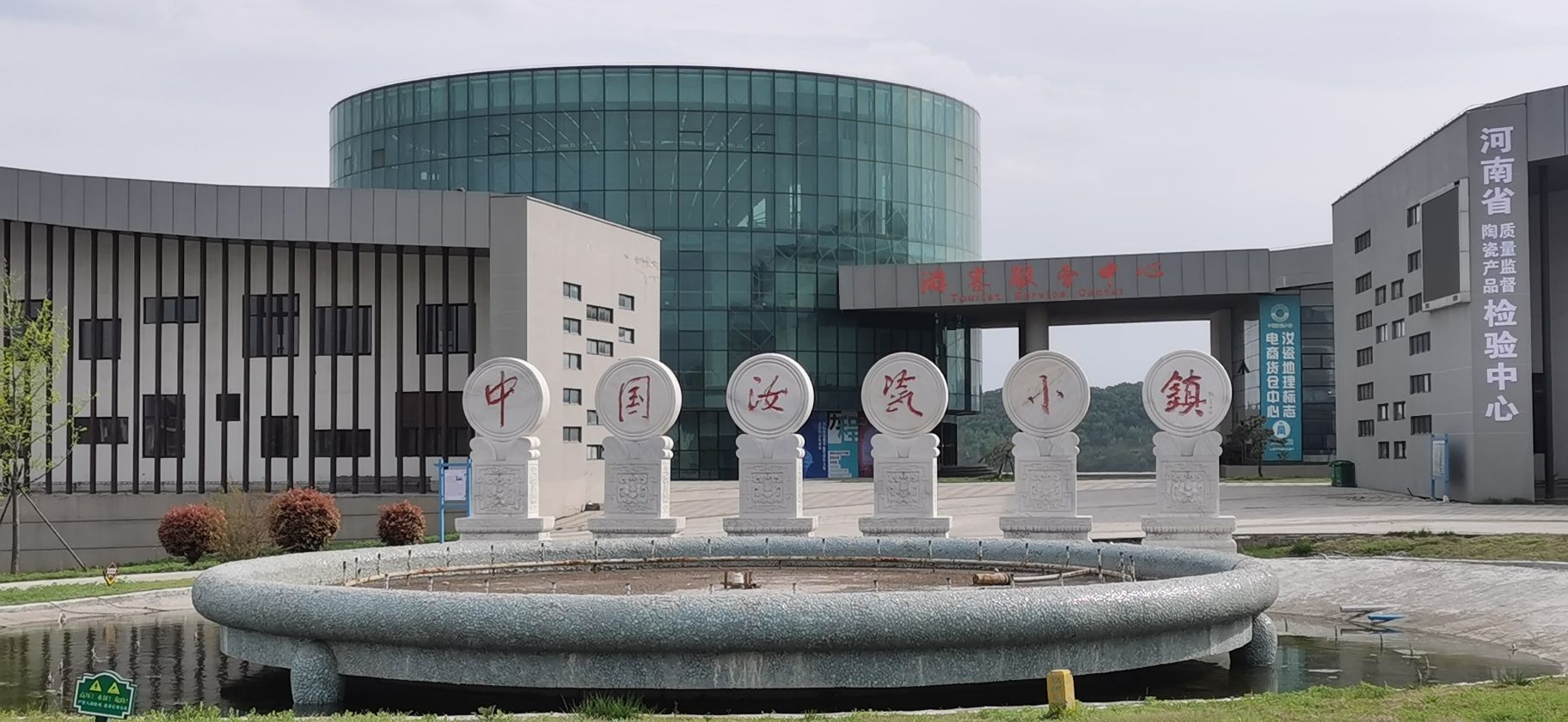 中国汝瓷小镇旅行图片 2