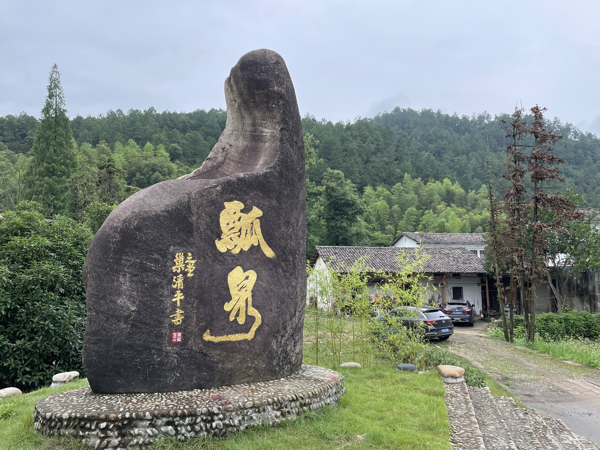 瓢泉(辛弃疾故居)旅行图片 1