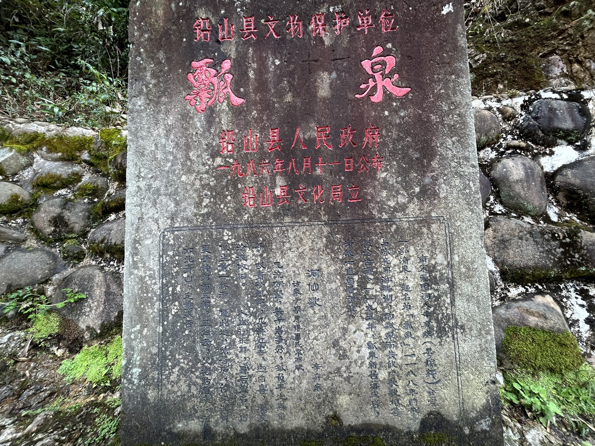 瓢泉(辛弃疾故居)旅行图片 2