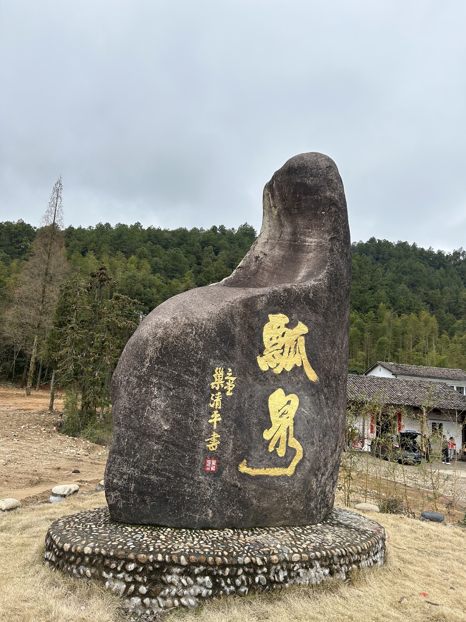 瓢泉(辛弃疾故居)旅行图片 3