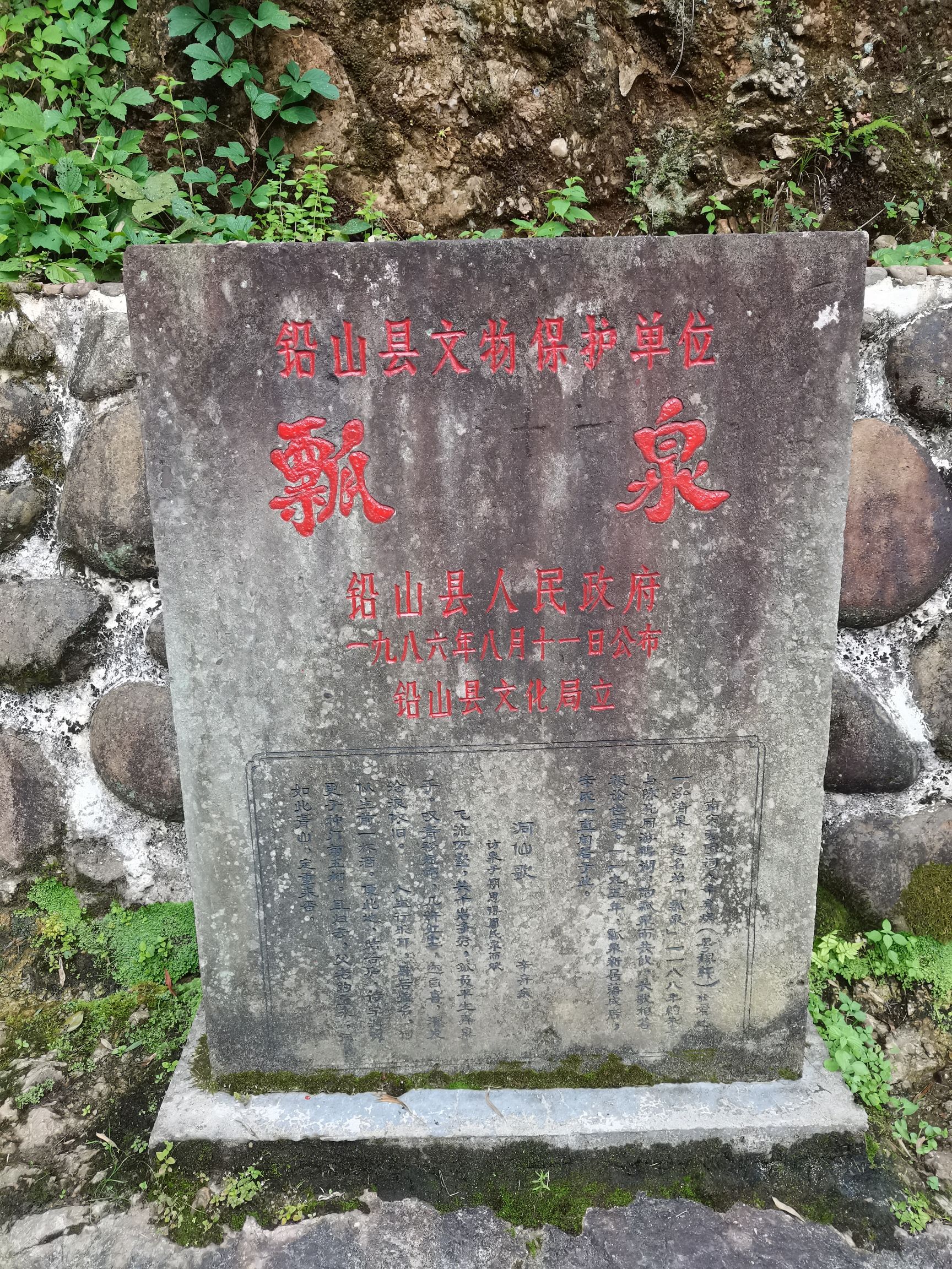 瓢泉(辛弃疾故居)旅行图片 1