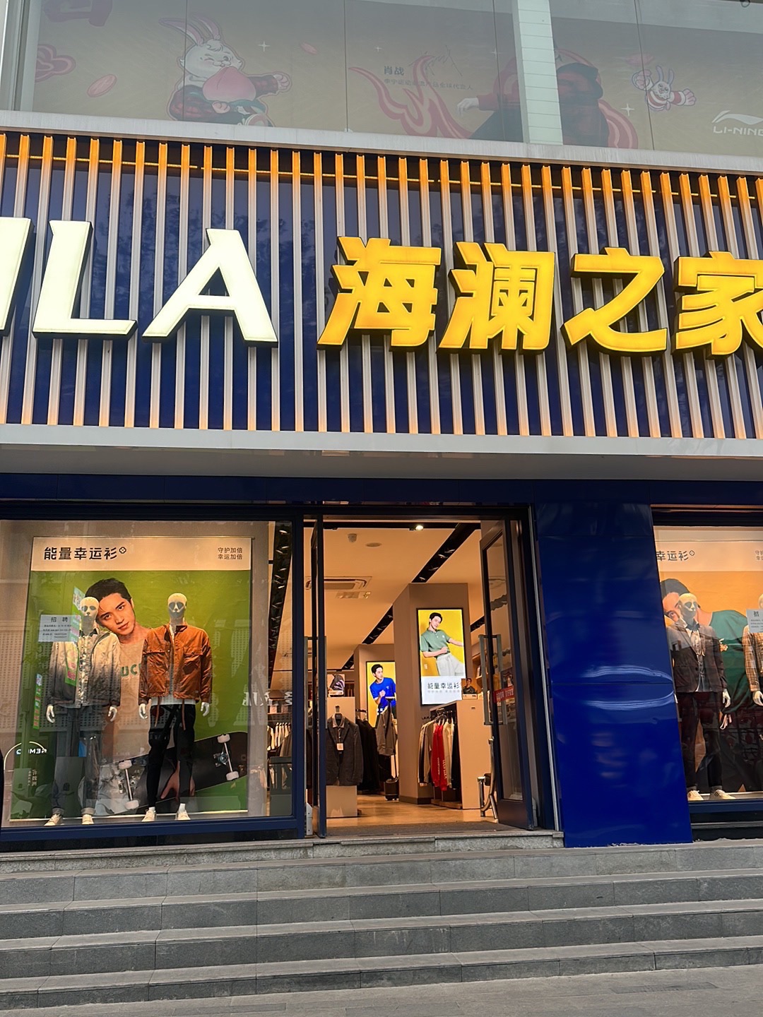 海澜之家(信阳胜利路二店)
