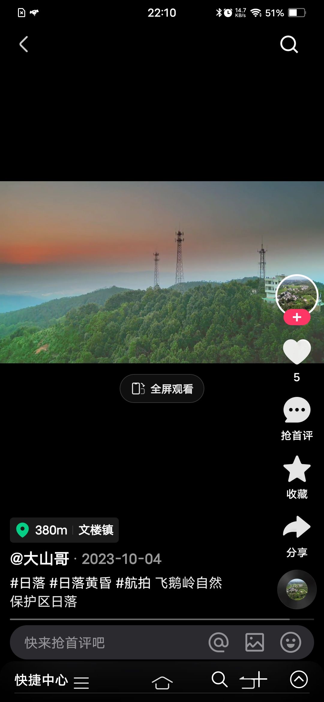 飞鹅岭自然保护区旅行图片 1
