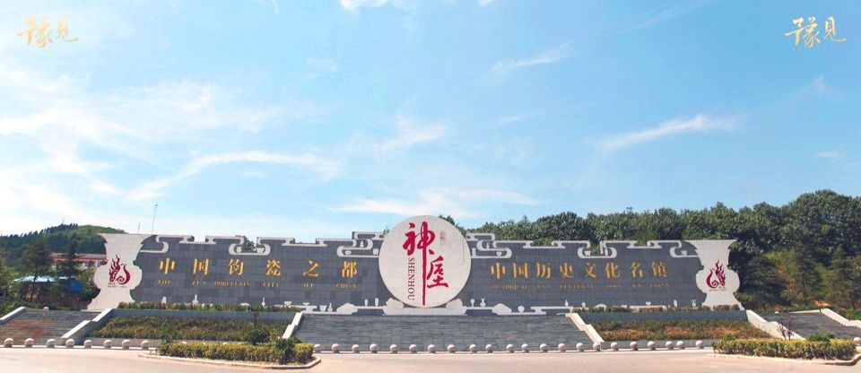 神垕古镇旅行图片 1