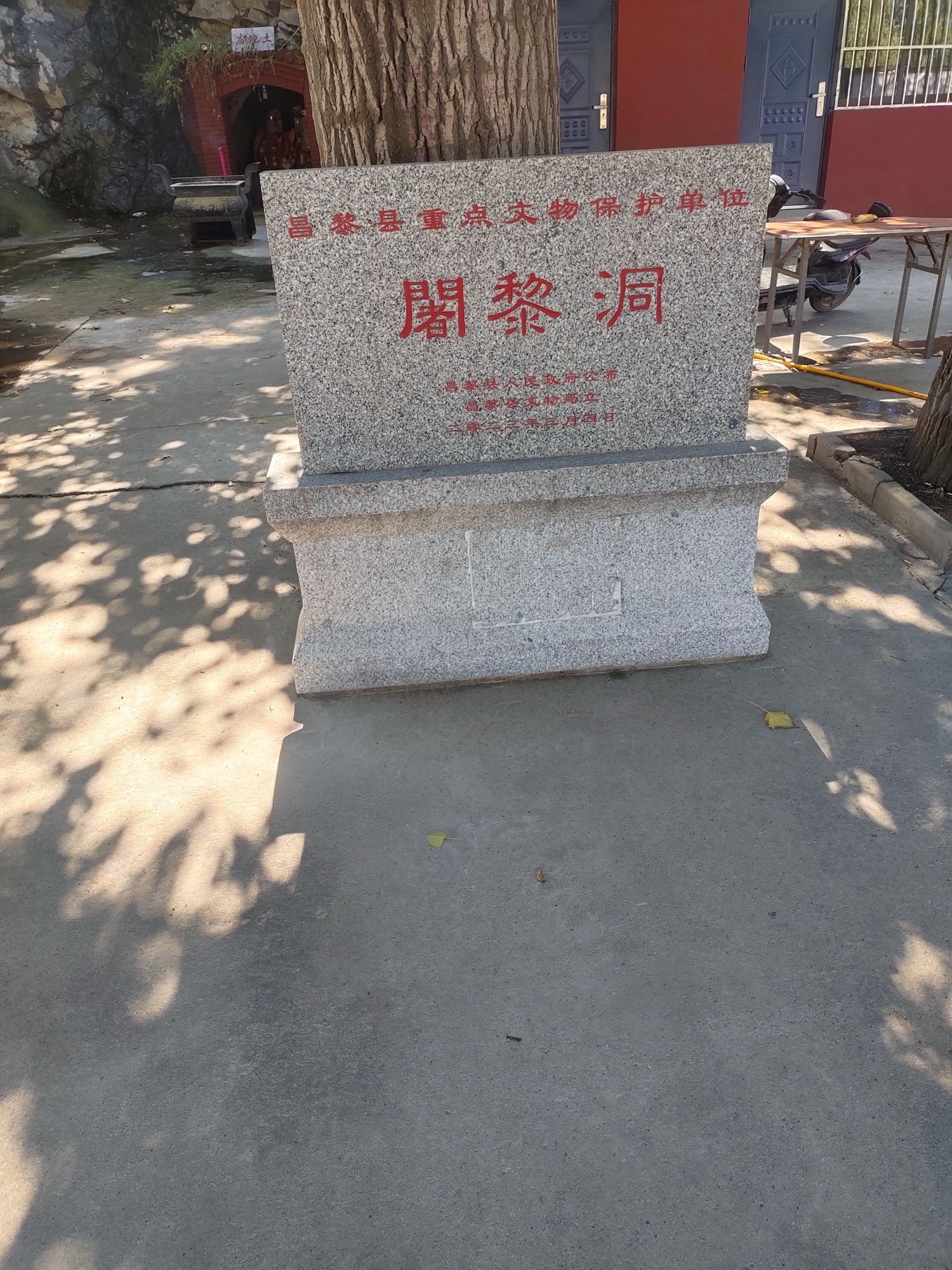阇黎洞旅行图片 1