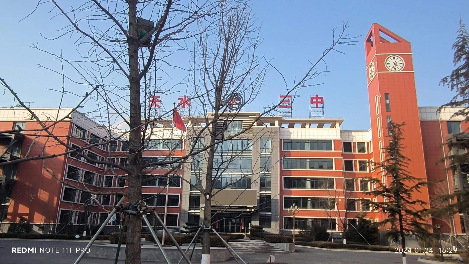 天水市第三中学