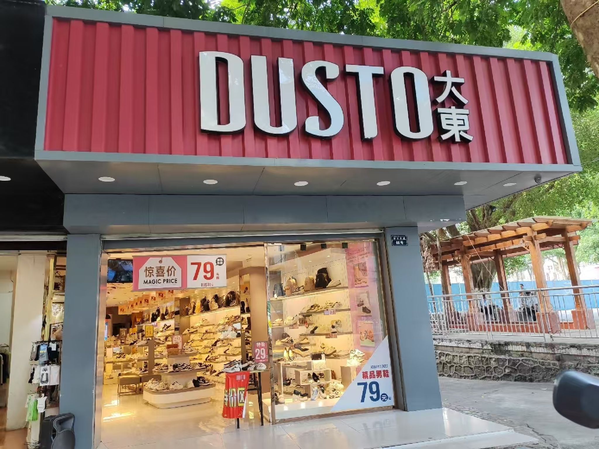 大东(同正大道店)