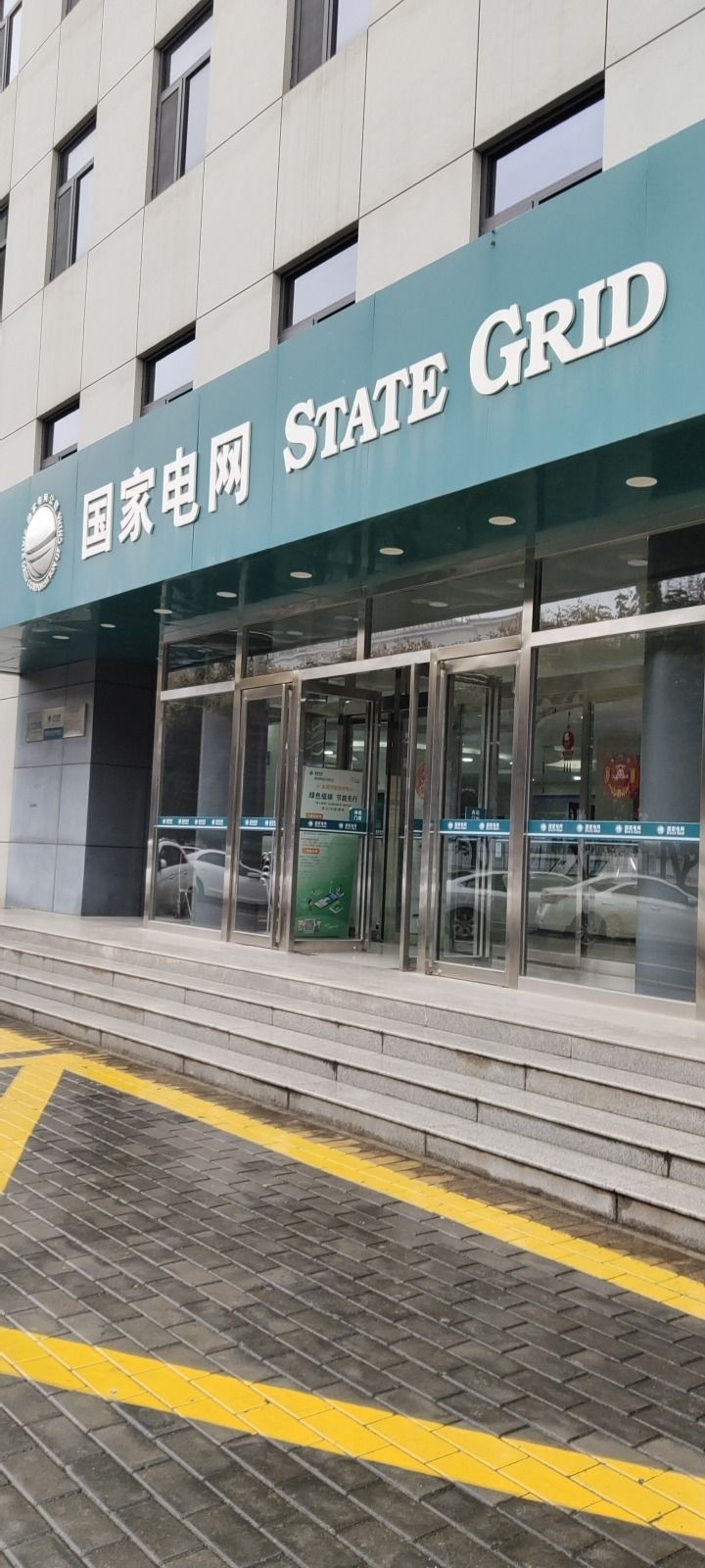 供电局营业大厅