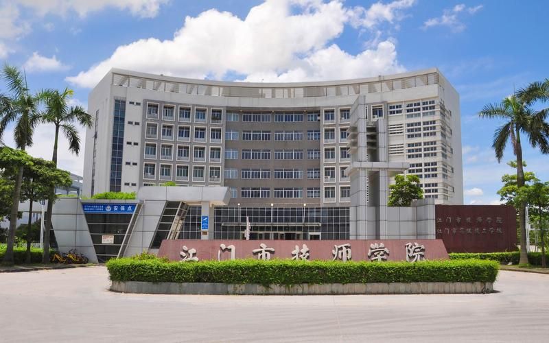 江门市技师学院潮连校区